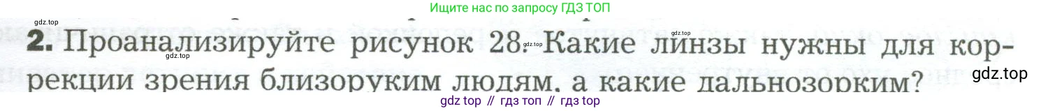 Биология, 9 класс Учебник, авторы: Драгомилов Александр Григорьевич, Маш Реми Давидович, издательство Просвещение, Москва, 2021, коричневого цвета, страница 79, номер 2, Условие