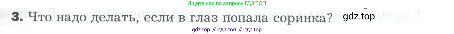 Биология, 9 класс Учебник, авторы: Драгомилов Александр Григорьевич, Маш Реми Давидович, издательство Просвещение, Москва, 2021, коричневого цвета, страница 79, номер 3, Условие