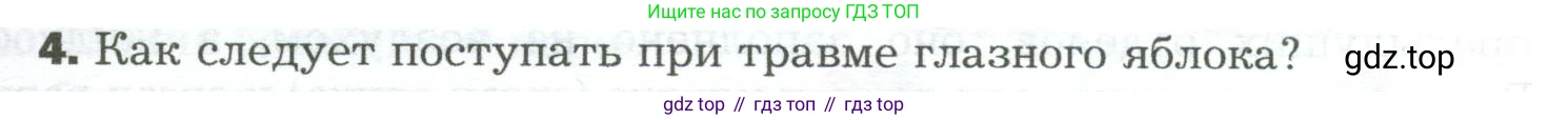 Биология, 9 класс Учебник, авторы: Драгомилов Александр Григорьевич, Маш Реми Давидович, издательство Просвещение, Москва, 2021, коричневого цвета, страница 79, номер 4, Условие