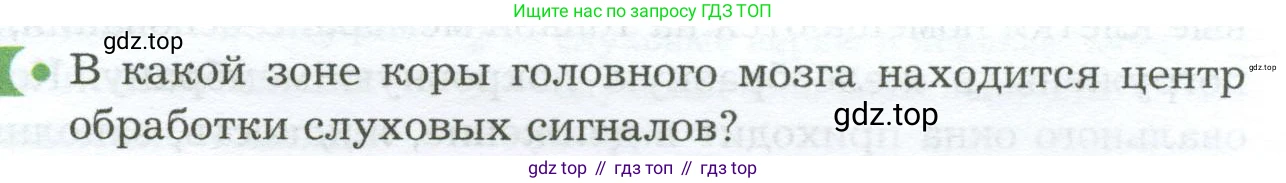 Биология, 9 класс Учебник, авторы: Драгомилов Александр Григорьевич, Маш Реми Давидович, издательство Просвещение, Москва, 2021, коричневого цвета, страница 79, номер 1, Условие