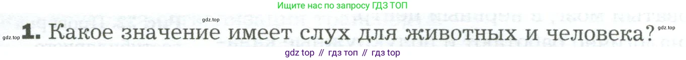 Биология, 9 класс Учебник, авторы: Драгомилов Александр Григорьевич, Маш Реми Давидович, издательство Просвещение, Москва, 2021, коричневого цвета, страница 84, номер 1, Условие