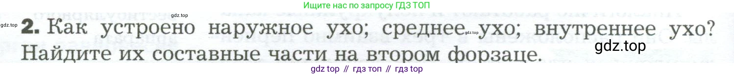 Биология, 9 класс Учебник, авторы: Драгомилов Александр Григорьевич, Маш Реми Давидович, издательство Просвещение, Москва, 2021, коричневого цвета, страница 84, номер 2, Условие