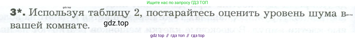 Биология, 9 класс Учебник, авторы: Драгомилов Александр Григорьевич, Маш Реми Давидович, издательство Просвещение, Москва, 2021, коричневого цвета, страница 84, номер 3, Условие