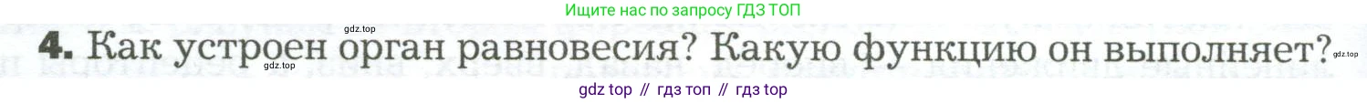 Биология, 9 класс Учебник, авторы: Драгомилов Александр Григорьевич, Маш Реми Давидович, издательство Просвещение, Москва, 2021, коричневого цвета, страница 84, номер 4, Условие