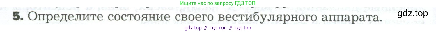 Биология, 9 класс Учебник, авторы: Драгомилов Александр Григорьевич, Маш Реми Давидович, издательство Просвещение, Москва, 2021, коричневого цвета, страница 84, номер 5, Условие