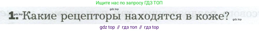 Биология, 9 класс Учебник, авторы: Драгомилов Александр Григорьевич, Маш Реми Давидович, издательство Просвещение, Москва, 2021, коричневого цвета, страница 88, номер 1, Условие