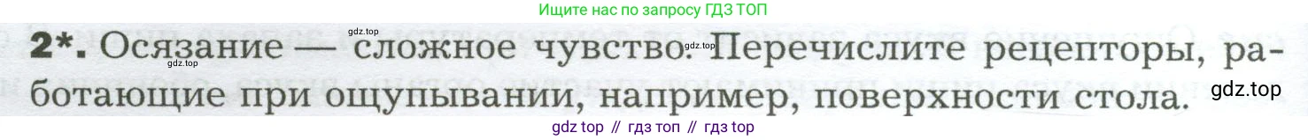 Биология, 9 класс Учебник, авторы: Драгомилов Александр Григорьевич, Маш Реми Давидович, издательство Просвещение, Москва, 2021, коричневого цвета, страница 88, номер 2, Условие