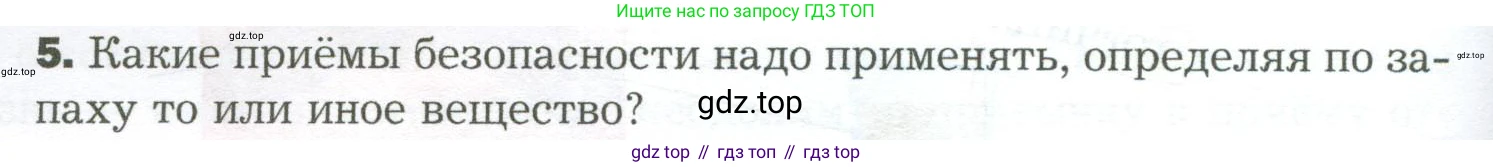 Биология, 9 класс Учебник, авторы: Драгомилов Александр Григорьевич, Маш Реми Давидович, издательство Просвещение, Москва, 2021, коричневого цвета, страница 88, номер 5, Условие