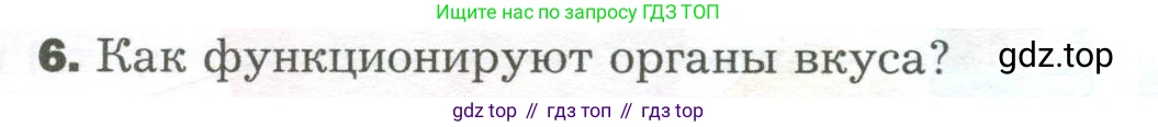 Биология, 9 класс Учебник, авторы: Драгомилов Александр Григорьевич, Маш Реми Давидович, издательство Просвещение, Москва, 2021, коричневого цвета, страница 88, номер 6, Условие