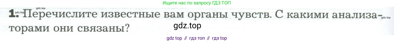 Биология, 9 класс Учебник, авторы: Драгомилов Александр Григорьевич, Маш Реми Давидович, издательство Просвещение, Москва, 2021, коричневого цвета, страница 88, номер 1, Условие