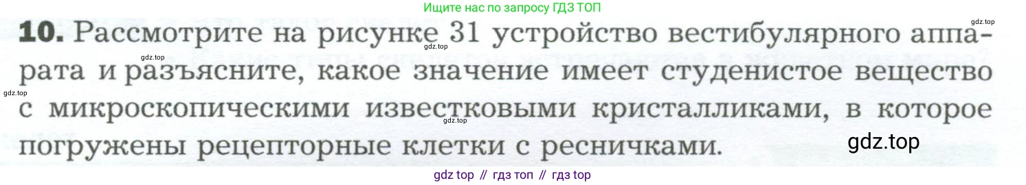Биология, 9 класс Учебник, авторы: Драгомилов Александр Григорьевич, Маш Реми Давидович, издательство Просвещение, Москва, 2021, коричневого цвета, страница 89, номер 10, Условие