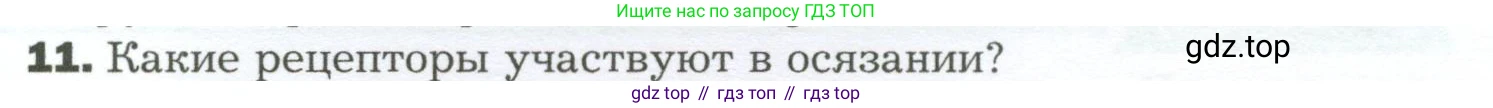 Биология, 9 класс Учебник, авторы: Драгомилов Александр Григорьевич, Маш Реми Давидович, издательство Просвещение, Москва, 2021, коричневого цвета, страница 89, номер 11, Условие