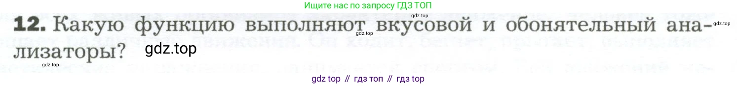 Биология, 9 класс Учебник, авторы: Драгомилов Александр Григорьевич, Маш Реми Давидович, издательство Просвещение, Москва, 2021, коричневого цвета, страница 89, номер 12, Условие