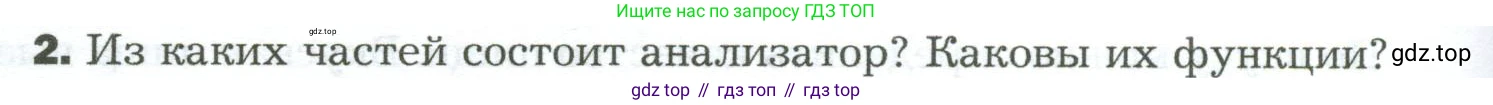 Биология, 9 класс Учебник, авторы: Драгомилов Александр Григорьевич, Маш Реми Давидович, издательство Просвещение, Москва, 2021, коричневого цвета, страница 88, номер 2, Условие