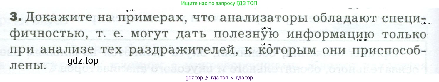 Биология, 9 класс Учебник, авторы: Драгомилов Александр Григорьевич, Маш Реми Давидович, издательство Просвещение, Москва, 2021, коричневого цвета, страница 88, номер 3, Условие