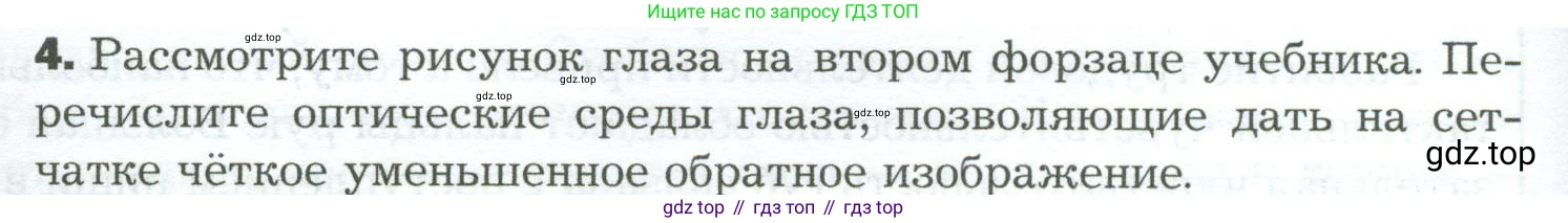 Биология, 9 класс Учебник, авторы: Драгомилов Александр Григорьевич, Маш Реми Давидович, издательство Просвещение, Москва, 2021, коричневого цвета, страница 88, номер 4, Условие