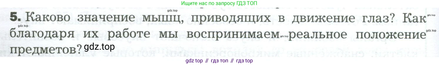 Биология, 9 класс Учебник, авторы: Драгомилов Александр Григорьевич, Маш Реми Давидович, издательство Просвещение, Москва, 2021, коричневого цвета, страница 88, номер 5, Условие