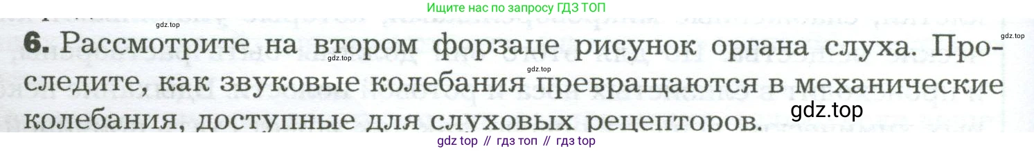 Биология, 9 класс Учебник, авторы: Драгомилов Александр Григорьевич, Маш Реми Давидович, издательство Просвещение, Москва, 2021, коричневого цвета, страница 88, номер 6, Условие