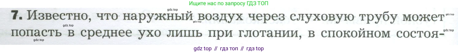 Биология, 9 класс Учебник, авторы: Драгомилов Александр Григорьевич, Маш Реми Давидович, издательство Просвещение, Москва, 2021, коричневого цвета, страница 88, номер 7, Условие