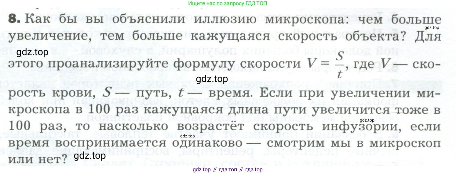 Биология, 9 класс Учебник, авторы: Драгомилов Александр Григорьевич, Маш Реми Давидович, издательство Просвещение, Москва, 2021, коричневого цвета, страница 89, номер 8, Условие