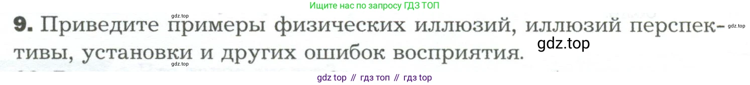 Биология, 9 класс Учебник, авторы: Драгомилов Александр Григорьевич, Маш Реми Давидович, издательство Просвещение, Москва, 2021, коричневого цвета, страница 89, номер 9, Условие