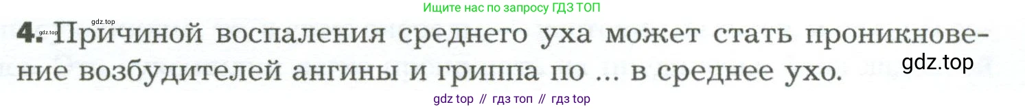 Биология, 9 класс Учебник, авторы: Драгомилов Александр Григорьевич, Маш Реми Давидович, издательство Просвещение, Москва, 2021, коричневого цвета, страница 89, номер 4, Условие