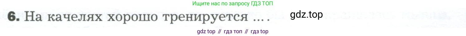 Биология, 9 класс Учебник, авторы: Драгомилов Александр Григорьевич, Маш Реми Давидович, издательство Просвещение, Москва, 2021, коричневого цвета, страница 89, номер 6, Условие