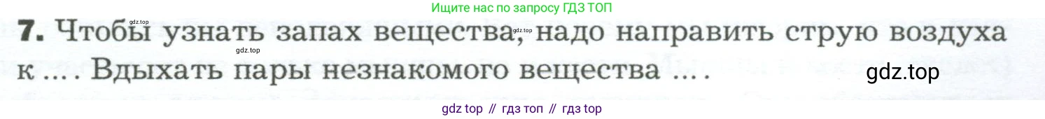 Биология, 9 класс Учебник, авторы: Драгомилов Александр Григорьевич, Маш Реми Давидович, издательство Просвещение, Москва, 2021, коричневого цвета, страница 89, номер 7, Условие