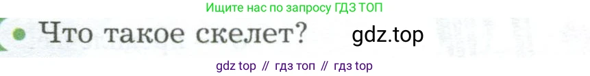 Биология, 9 класс Учебник, авторы: Драгомилов Александр Григорьевич, Маш Реми Давидович, издательство Просвещение, Москва, 2021, коричневого цвета, страница 91, номер 1, Условие