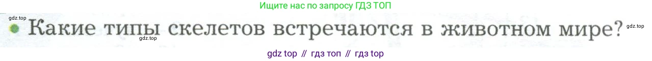 Биология, 9 класс Учебник, авторы: Драгомилов Александр Григорьевич, Маш Реми Давидович, издательство Просвещение, Москва, 2021, коричневого цвета, страница 91, номер 2, Условие