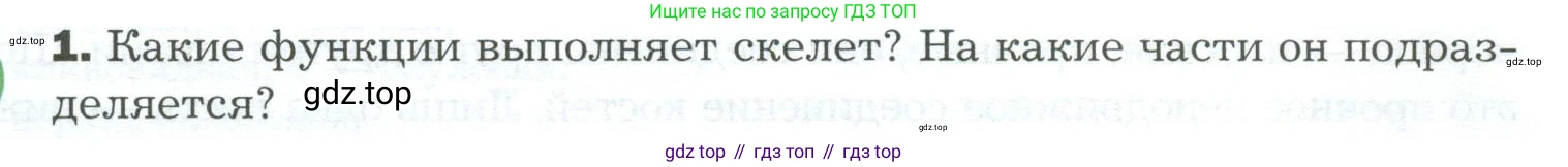 Биология, 9 класс Учебник, авторы: Драгомилов Александр Григорьевич, Маш Реми Давидович, издательство Просвещение, Москва, 2021, коричневого цвета, страница 97, номер 1, Условие