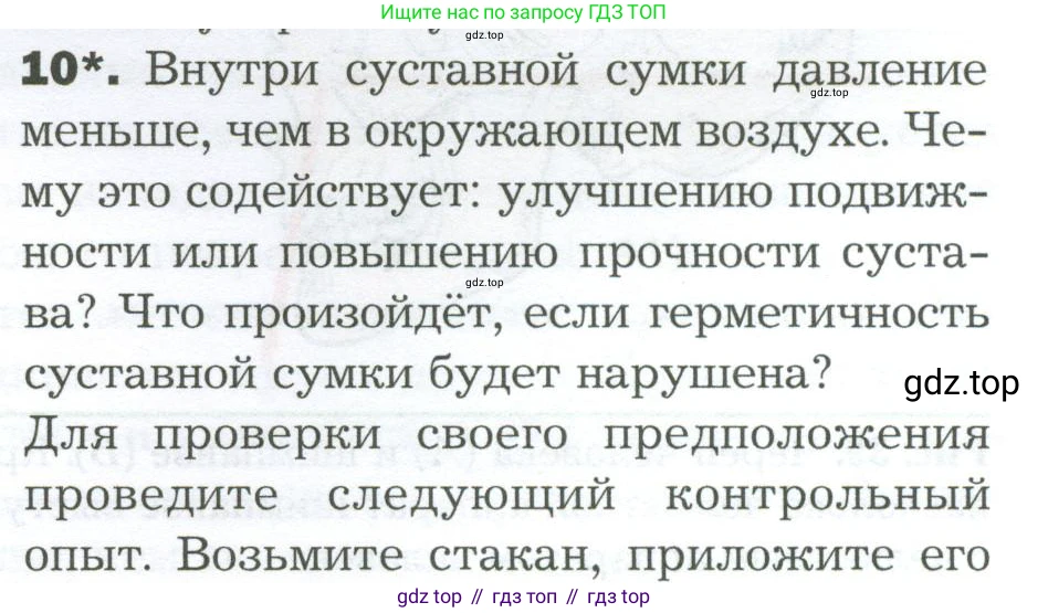 Биология, 9 класс Учебник, авторы: Драгомилов Александр Григорьевич, Маш Реми Давидович, издательство Просвещение, Москва, 2021, коричневого цвета, страница 97, номер 10, Условие