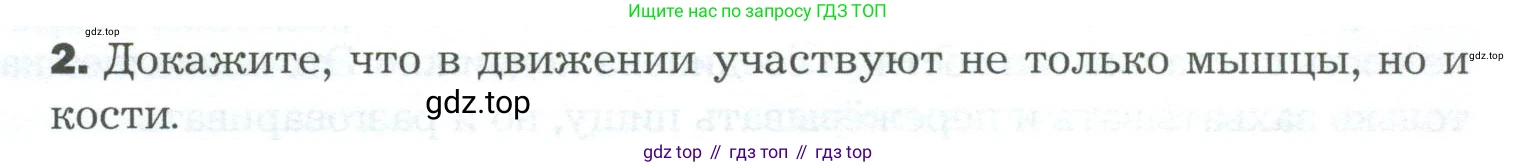 Биология, 9 класс Учебник, авторы: Драгомилов Александр Григорьевич, Маш Реми Давидович, издательство Просвещение, Москва, 2021, коричневого цвета, страница 97, номер 2, Условие
