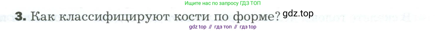 Биология, 9 класс Учебник, авторы: Драгомилов Александр Григорьевич, Маш Реми Давидович, издательство Просвещение, Москва, 2021, коричневого цвета, страница 97, номер 3, Условие