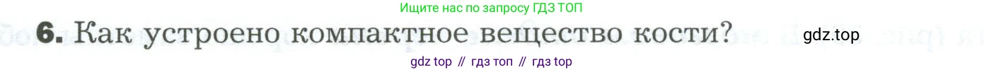 Биология, 9 класс Учебник, авторы: Драгомилов Александр Григорьевич, Маш Реми Давидович, издательство Просвещение, Москва, 2021, коричневого цвета, страница 97, номер 6, Условие