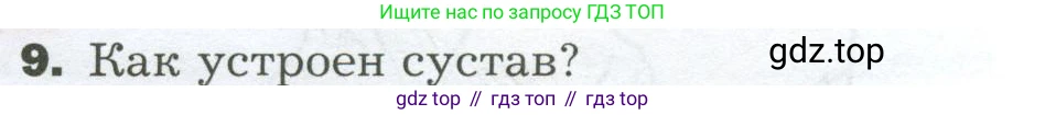 Биология, 9 класс Учебник, авторы: Драгомилов Александр Григорьевич, Маш Реми Давидович, издательство Просвещение, Москва, 2021, коричневого цвета, страница 97, номер 9, Условие