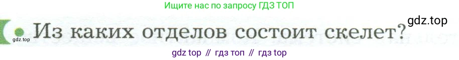 Биология, 9 класс Учебник, авторы: Драгомилов Александр Григорьевич, Маш Реми Давидович, издательство Просвещение, Москва, 2021, коричневого цвета, страница 98, номер 1, Условие