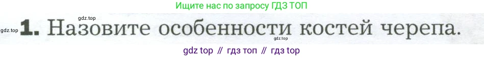 Биология, 9 класс Учебник, авторы: Драгомилов Александр Григорьевич, Маш Реми Давидович, издательство Просвещение, Москва, 2021, коричневого цвета, страница 103, номер 1, Условие