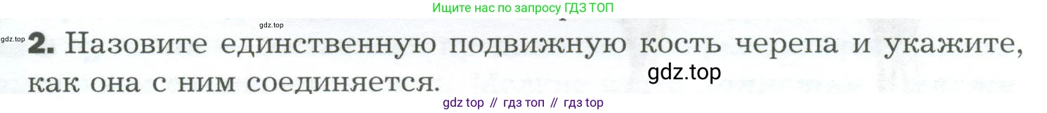Биология, 9 класс Учебник, авторы: Драгомилов Александр Григорьевич, Маш Реми Давидович, издательство Просвещение, Москва, 2021, коричневого цвета, страница 103, номер 2, Условие