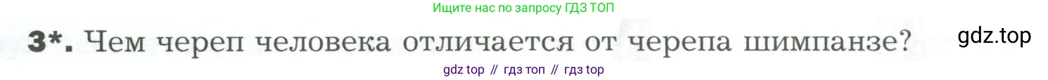 Биология, 9 класс Учебник, авторы: Драгомилов Александр Григорьевич, Маш Реми Давидович, издательство Просвещение, Москва, 2021, коричневого цвета, страница 103, номер 3, Условие