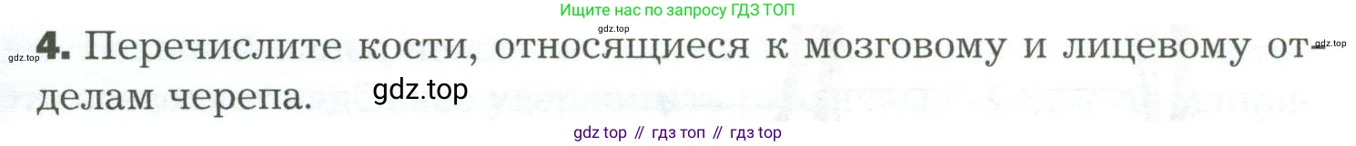 Биология, 9 класс Учебник, авторы: Драгомилов Александр Григорьевич, Маш Реми Давидович, издательство Просвещение, Москва, 2021, коричневого цвета, страница 103, номер 4, Условие