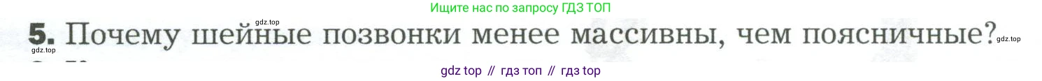 Биология, 9 класс Учебник, авторы: Драгомилов Александр Григорьевич, Маш Реми Давидович, издательство Просвещение, Москва, 2021, коричневого цвета, страница 103, номер 5, Условие