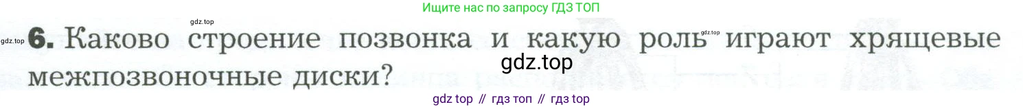 Биология, 9 класс Учебник, авторы: Драгомилов Александр Григорьевич, Маш Реми Давидович, издательство Просвещение, Москва, 2021, коричневого цвета, страница 103, номер 6, Условие