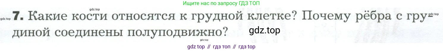 Биология, 9 класс Учебник, авторы: Драгомилов Александр Григорьевич, Маш Реми Давидович, издательство Просвещение, Москва, 2021, коричневого цвета, страница 103, номер 7, Условие