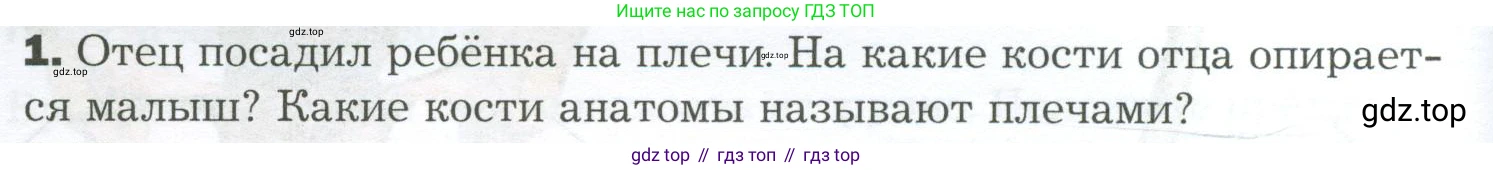 Биология, 9 класс Учебник, авторы: Драгомилов Александр Григорьевич, Маш Реми Давидович, издательство Просвещение, Москва, 2021, коричневого цвета, страница 108, номер 1, Условие