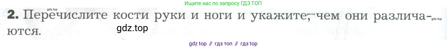 Биология, 9 класс Учебник, авторы: Драгомилов Александр Григорьевич, Маш Реми Давидович, издательство Просвещение, Москва, 2021, коричневого цвета, страница 108, номер 2, Условие