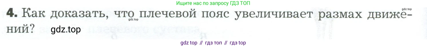 Биология, 9 класс Учебник, авторы: Драгомилов Александр Григорьевич, Маш Реми Давидович, издательство Просвещение, Москва, 2021, коричневого цвета, страница 108, номер 4, Условие