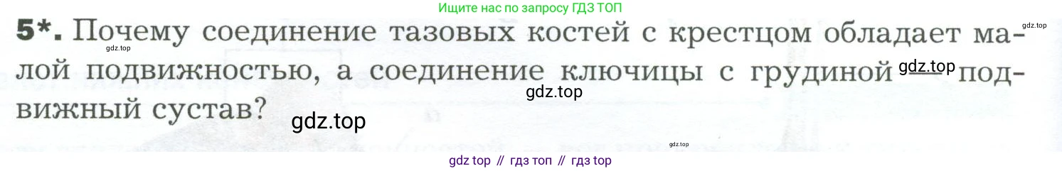 Биология, 9 класс Учебник, авторы: Драгомилов Александр Григорьевич, Маш Реми Давидович, издательство Просвещение, Москва, 2021, коричневого цвета, страница 108, номер 5, Условие