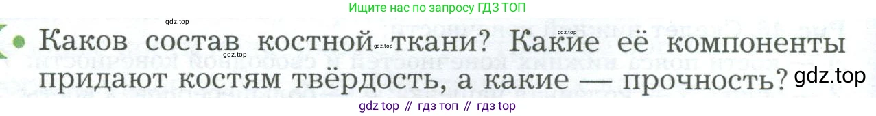 Биология, 9 класс Учебник, авторы: Драгомилов Александр Григорьевич, Маш Реми Давидович, издательство Просвещение, Москва, 2021, коричневого цвета, страница 108, номер 1, Условие
