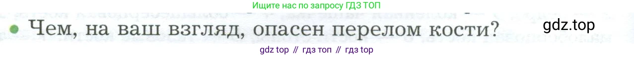 Биология, 9 класс Учебник, авторы: Драгомилов Александр Григорьевич, Маш Реми Давидович, издательство Просвещение, Москва, 2021, коричневого цвета, страница 108, номер 2, Условие